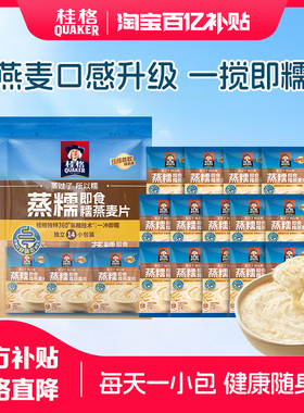 【百补】桂格冲饮燕麦片谷物原味蒸糯490g袋装软糯拉丝速食早餐
