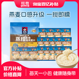 软糯拉丝速食早餐 桂格冲饮燕麦片谷物原味蒸糯490g袋装 百补