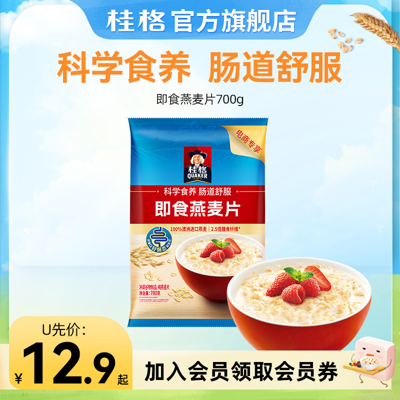 桂格即食燕麦片谷物冲饮700g*1袋代餐即食燕麦片营养早餐饱腹,咖啡/麦片/冲饮,营养复合麦片,淘宝优惠券,粉丝福利购,淘宝优惠卷