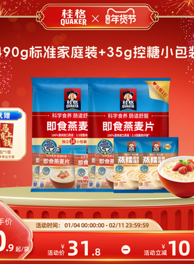 桂格即食纯燕麦片490g*2袋小袋便携装原味速食冲饮早餐营养饱腹