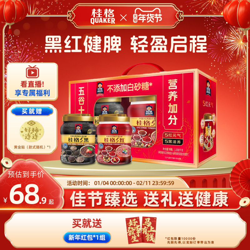 桂格五谷十珍礼盒5黑5红860g大罐装燕麦营养早餐饱腹送礼礼盒代餐,咖啡/麦片/冲饮,多谷物麦片,淘宝优惠券,粉丝福利购,淘宝优惠卷