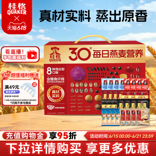 【端午节礼盒】桂格30天燕麦礼盒即食燕麦片营养早餐代餐节日送礼