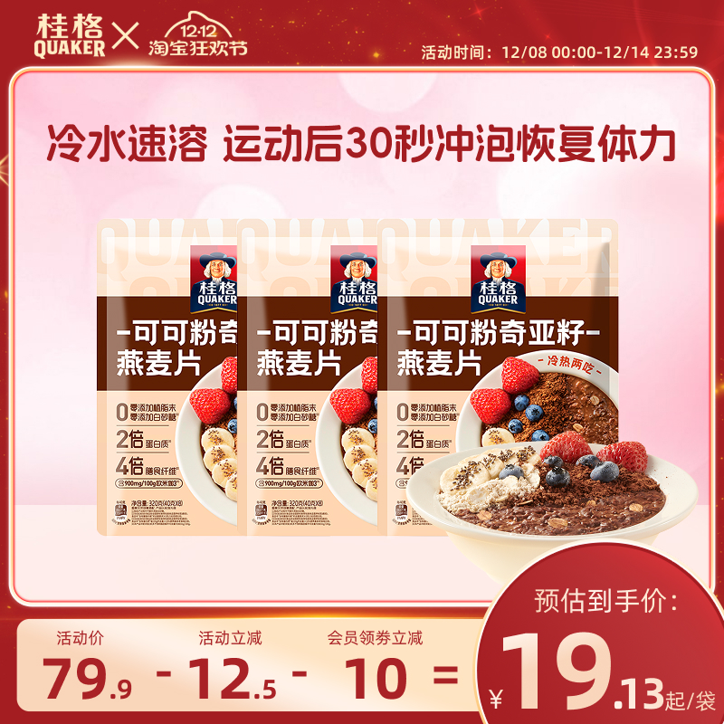 桂格可可粉新品奇亚籽