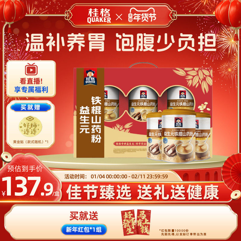 桂格益生元铁棍山药粉礼盒罐装混合即食燕麦中老年送礼送礼,咖啡/麦片/冲饮,多谷物麦片,淘宝优惠券,粉丝福利购,淘宝优惠卷