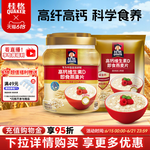 桂格高钙维生素D即食冲饮燕麦片