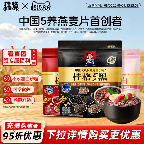 桂格混合五养即食燕麦片早餐代餐