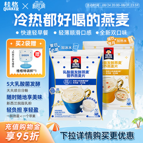 桂格乳酸菌发酵营养燕麦片