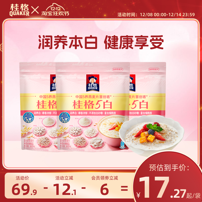 桂格460克*2生椰无蔗糖纯燕麦片