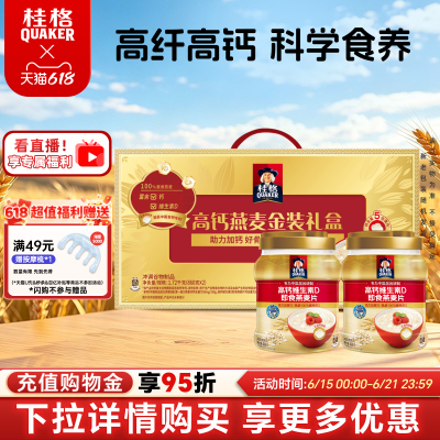 桂格高钙金装礼盒双罐