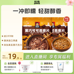 桂格黑巧可可燕麦片醇香速溶冲饮即食健康营养早餐代餐饱腹麦片