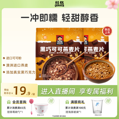 桂格黑巧可可燕麦片280g