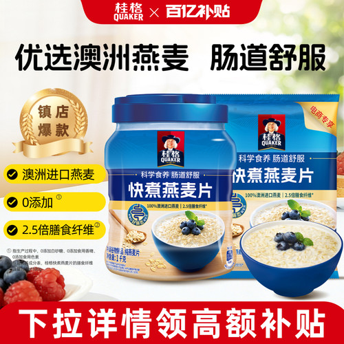 桂格快煮燕麦片冲饮谷物