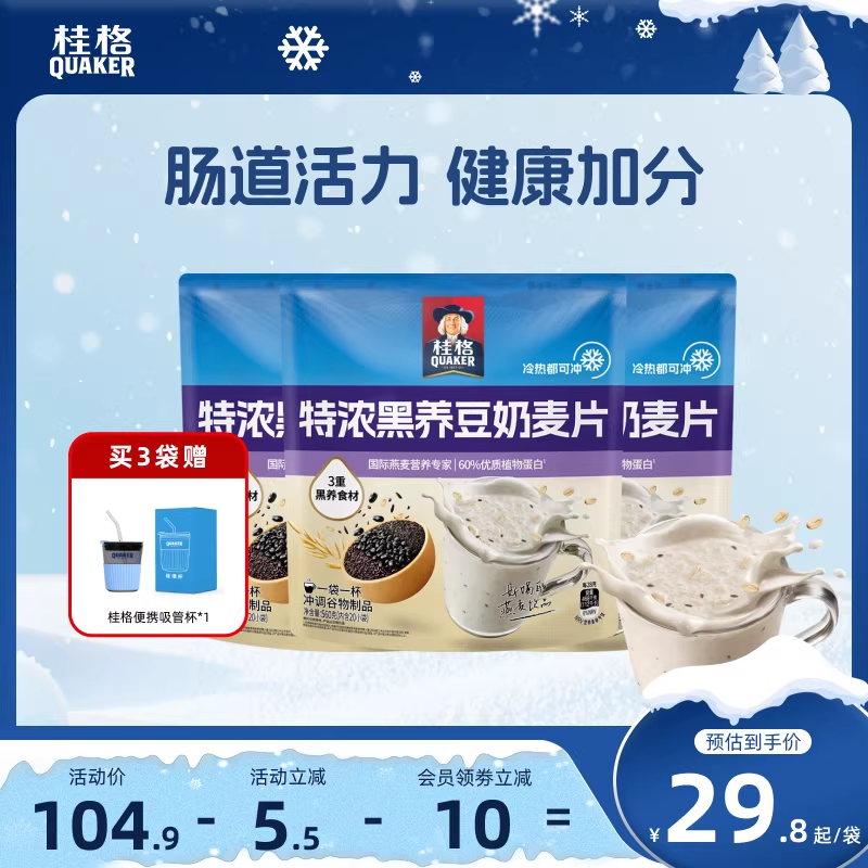 桂格特浓黑养豆奶麦片560g即食燕麦片营养冲饮早餐饱腹燕麦片