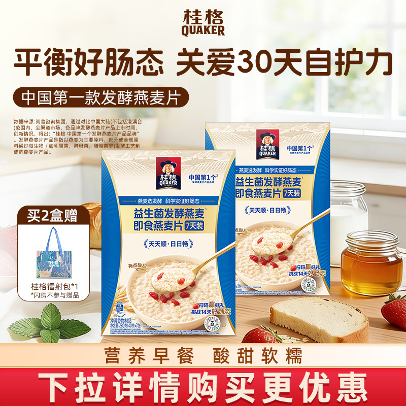 桂格益生菌发酵燕麦饱腹即食麦片代餐营养早餐懒人冲饮速食燕麦片