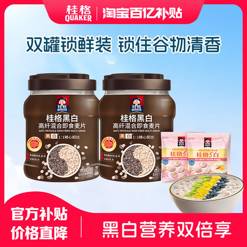 桂格黑白双麦混合麦片860g罐装