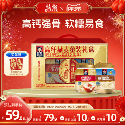 桂格高钙维生D金装高纤礼盒