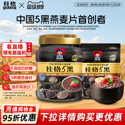桂格红五黑混合即食麦片