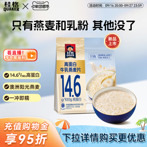 桂格高蛋白牛乳燕麦片420g