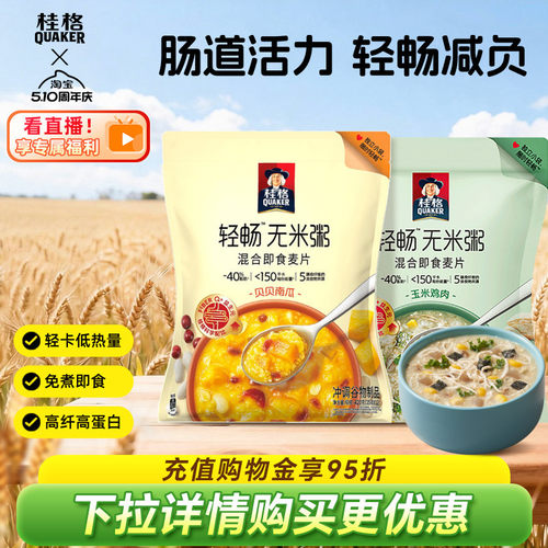 无米燕麦粥桂格早餐速食代餐