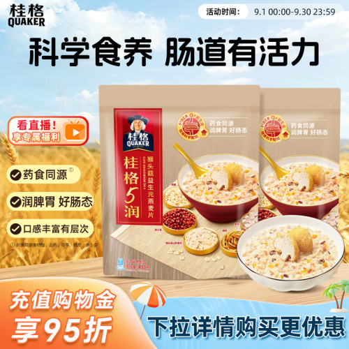 桂格5润猴头菇益生元即食燕麦片营养早餐饱腹代餐冲饮谷物麦片