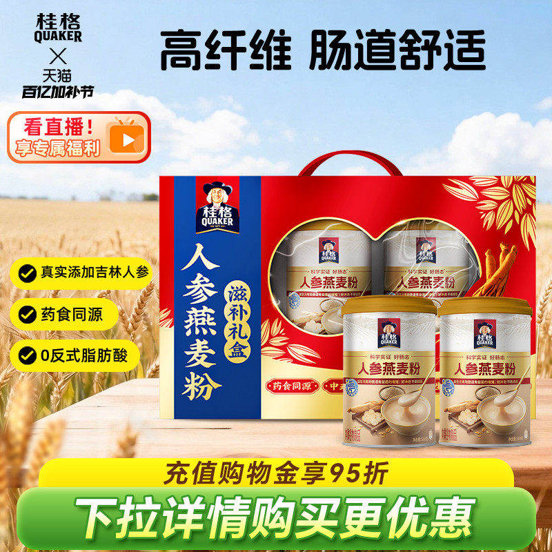 桂格人参燕麦粉滋补礼盒罐装燕麦片中老年早餐节日送礼健康代餐
