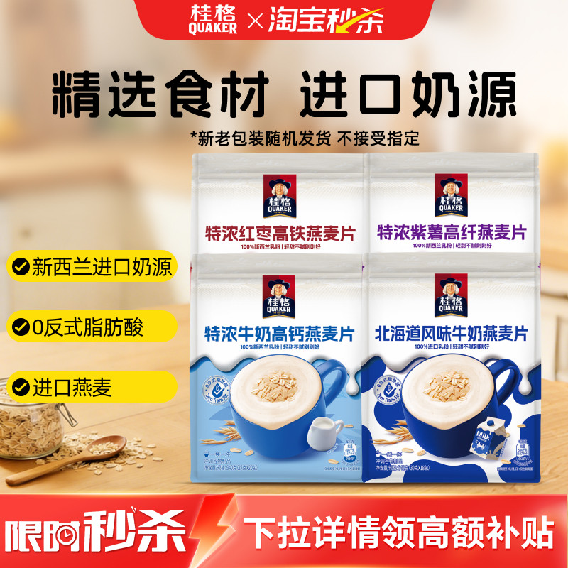桂格特浓牛奶红枣燕麦片醇香袋装速食营养早餐代餐饱腹冲饮谷物