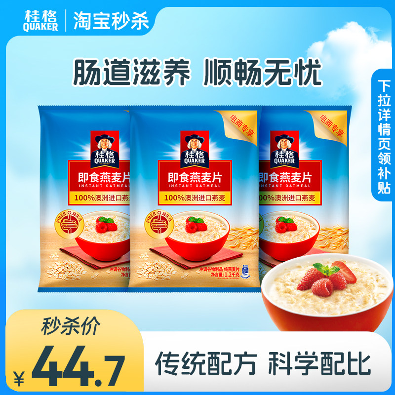 桂格即食冲饮纯燕麦片全麦