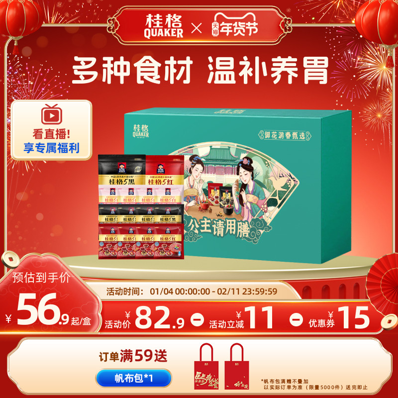 桂格五黑五红混合即食冲饮麦片早餐营养燕麦片礼盒即食冲饮燕麦片,咖啡/麦片/冲饮,多谷物麦片,淘宝优惠券,粉丝福利购,淘宝优惠卷