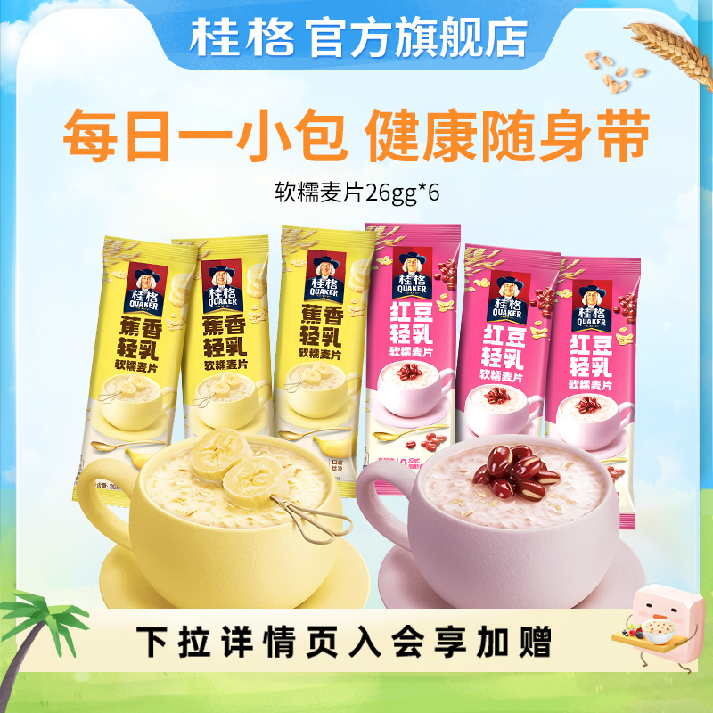 桂格即食燕麦片醇香特浓
