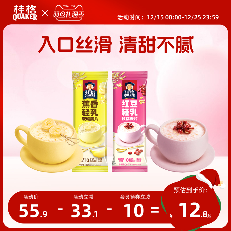 桂格即食燕麦片醇香特浓