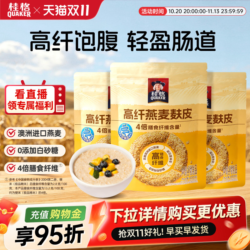 桂格高纤即食麸皮燕麦片袋装营养早餐冲饮饱腹代餐麦片懒人速食