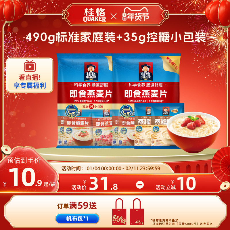 桂格即食纯燕麦片490g*2袋小袋便携装原味速食冲饮早餐营养饱腹,咖啡/麦片/冲饮,纯燕麦片,淘宝优惠券,粉丝福利购,淘宝优惠卷