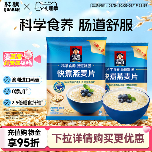 桂格快煮纯燕麦片原味煮食