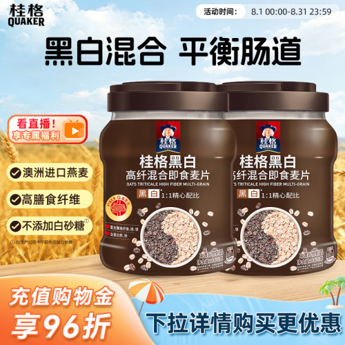 桂格黑白双麦混合麦片罐装