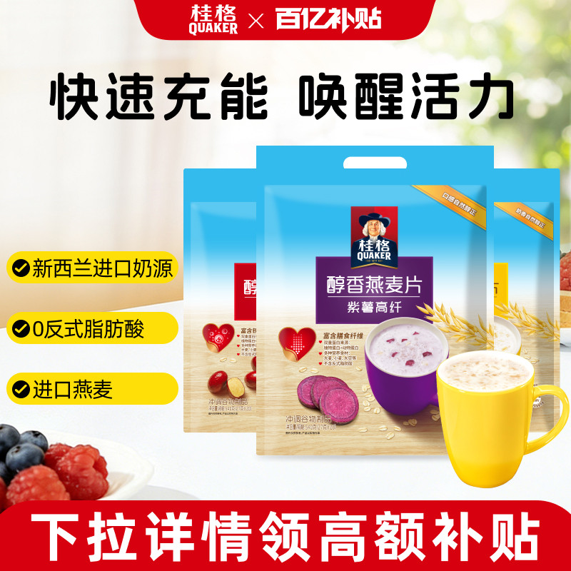 桂格特浓牛奶红枣燕麦片醇香袋装速食营养早餐代餐饱腹冲饮谷物