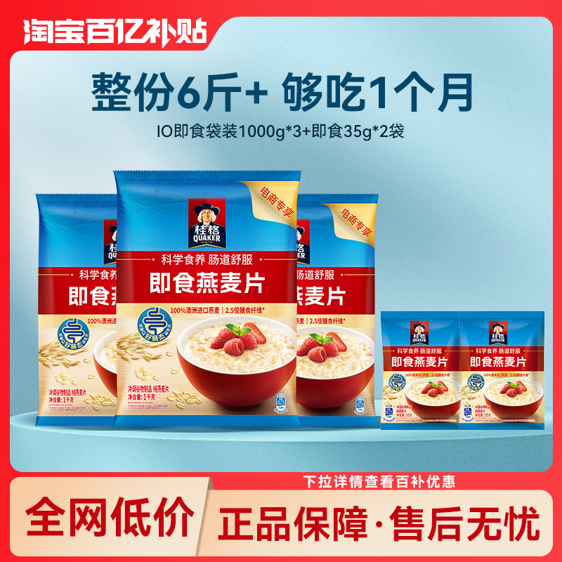 【百补】桂格即食冲饮纯燕麦片谷物无白砂糖原味3KG速食营养早餐