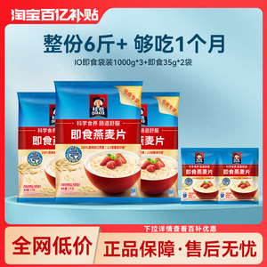 燕麦片全谷物麦片桂格即食1000g