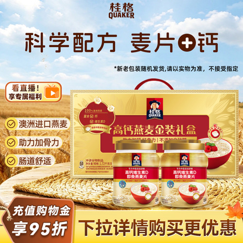桂格高钙金装礼盒双罐