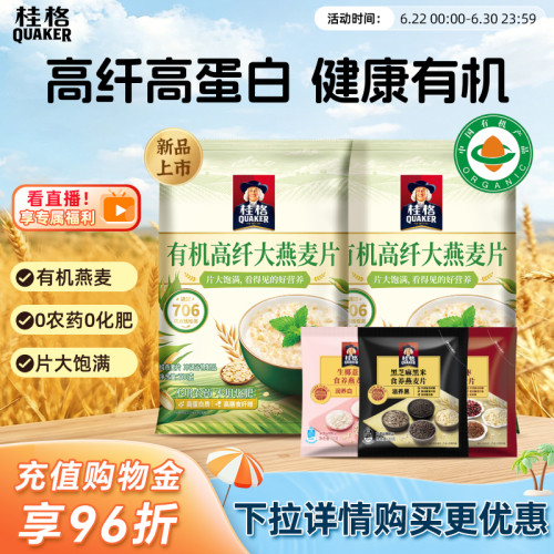 桂格有机燕麦片营养健身代餐早餐