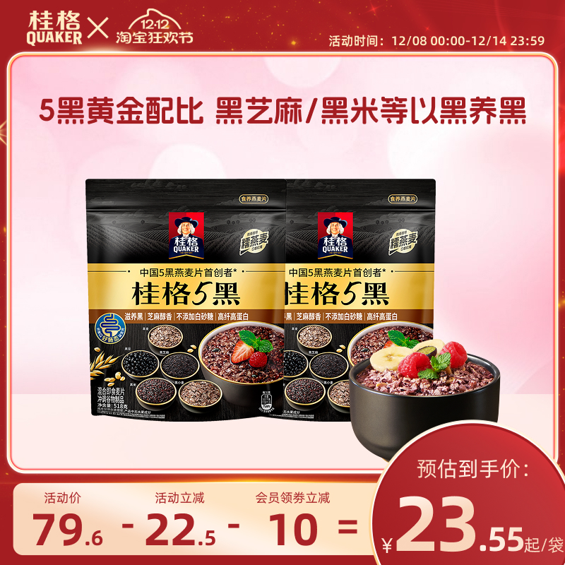 桂格5系麦片5黑即食混合燕麦片
