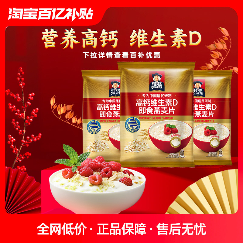 【百补】桂格高钙维生素即食燕麦片929克营养懒人早餐囤货代餐