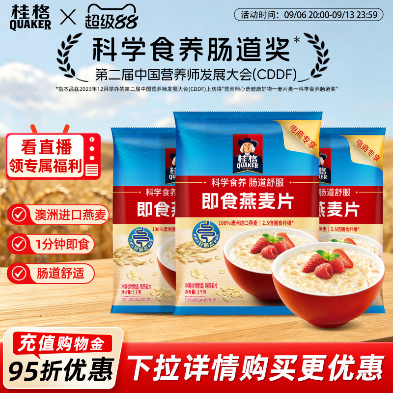 桂格即食燕麦片谷物饱腹早餐麦片