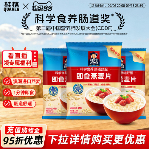 桂格即食燕麦片谷物饱腹早餐麦片