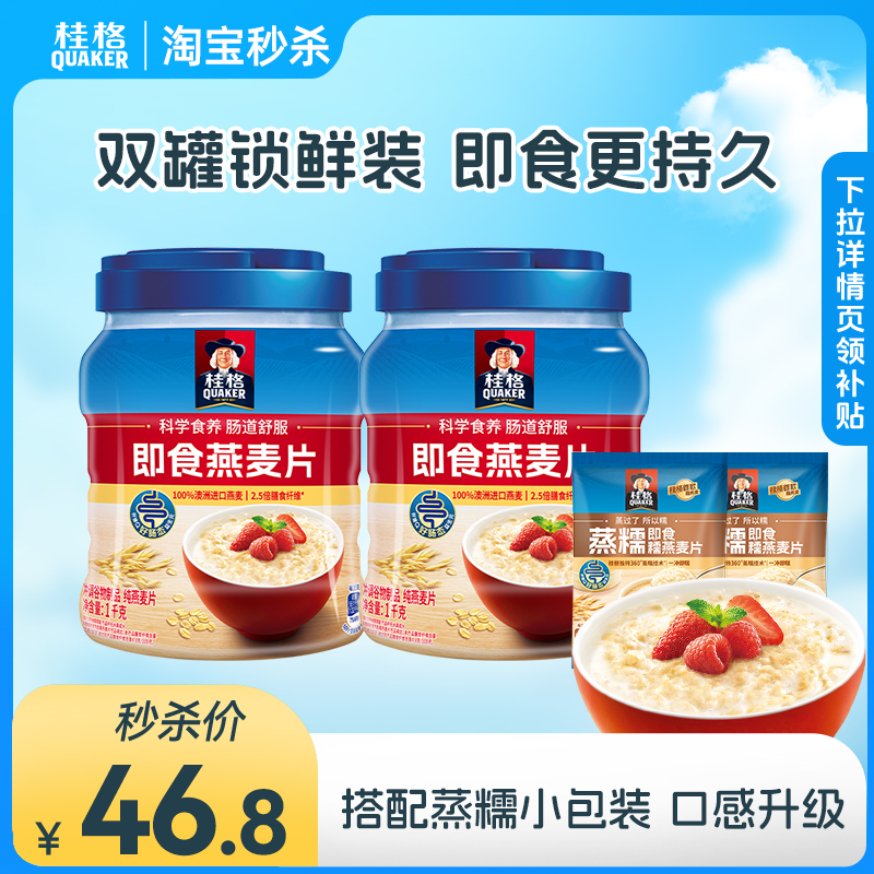 桂格即食1000g袋装燕麦片冲饮