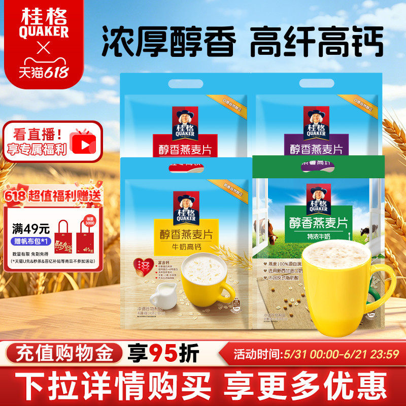 桂格即食燕麦片醇香特浓牛奶540g*2袋速食早餐代餐营养燕麦片