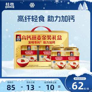 桂格金装 2罐即食燕麦片营养早餐健康补钙 礼盒高钙维生素D860g