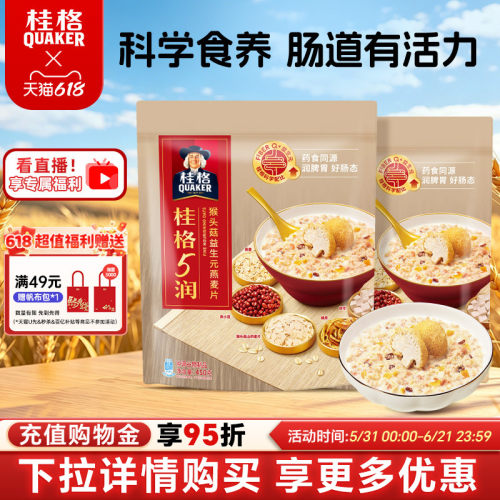 桂格5润双罐养益生元猴头菇即食燕麦片营养早餐代餐冲饮谷物麦片