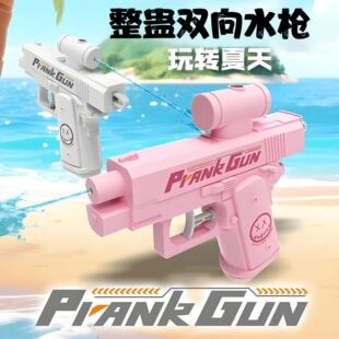 爆款整人双向水枪双面水枪前后出水古灵精怪枪反向出水整蛊