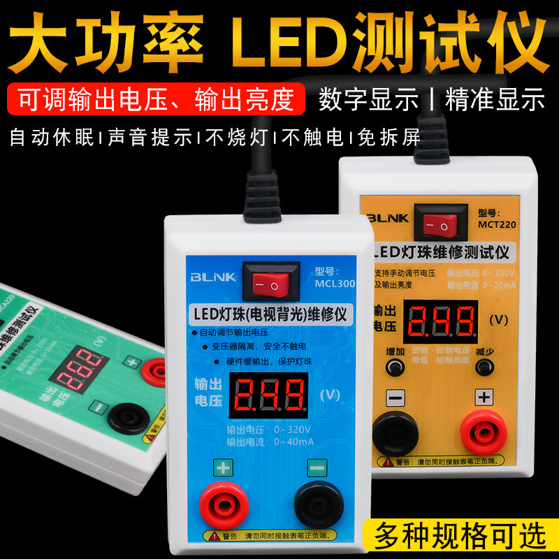 爆款led电视背光测试仪免拆屏屏液晶电视维修仪灯条灯珠灯带灯管