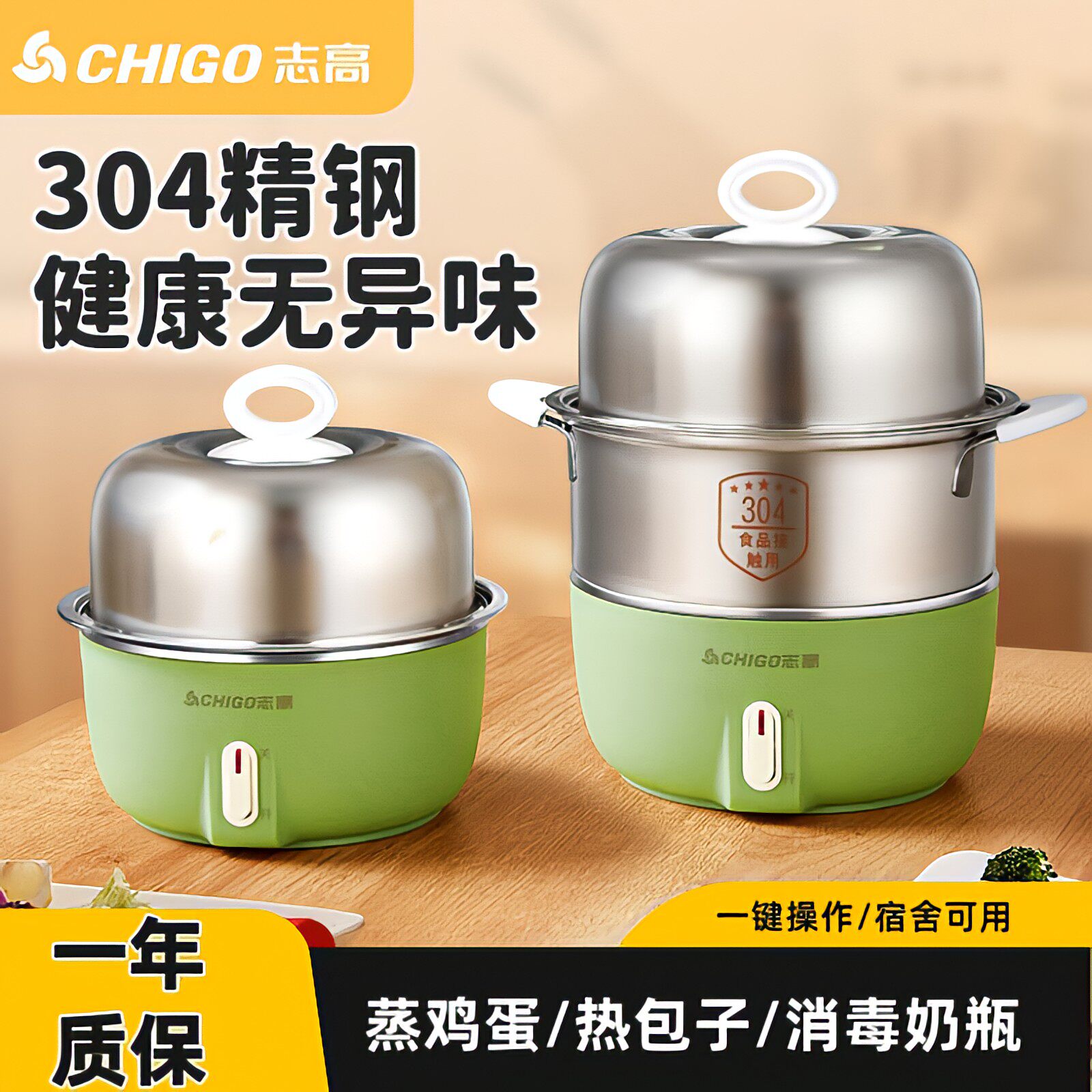 志高蒸蛋器家用单双层三煮蛋器半自动断电304不锈钢早餐机多功能